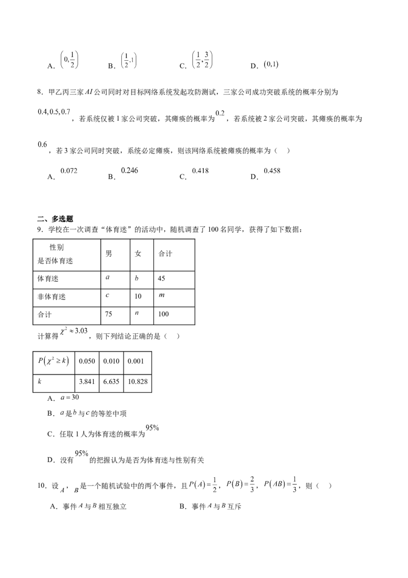 《山东省潍坊市2025-2026学年高二下学期期中质量监测数学试卷（含详解）_2024-2027高二（7-7月题库）_2026年06月高二试卷_260606山东省潍坊市2025-2026学年高二下学期5月期中质量监测试题》第2页预览