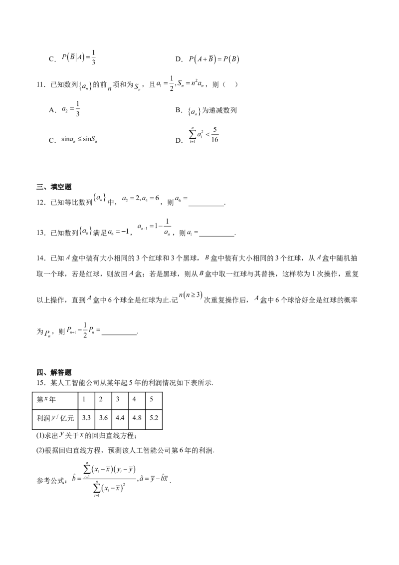 《山东省潍坊市2025-2026学年高二下学期期中质量监测数学试卷（含详解）_2024-2027高二（7-7月题库）_2026年06月高二试卷_260606山东省潍坊市2025-2026学年高二下学期5月期中质量监测试题》第3页预览