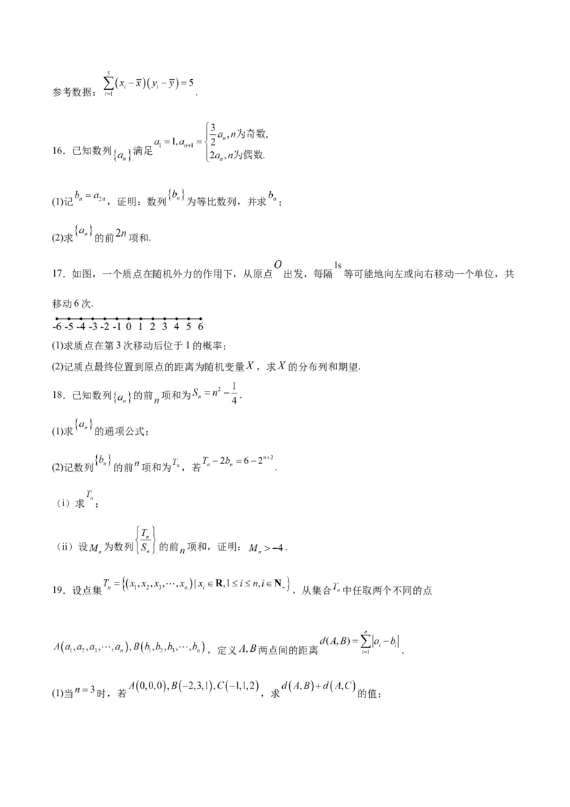 《山东省潍坊市2025-2026学年高二下学期期中质量监测数学试卷（含详解）_2024-2027高二（7-7月题库）_2026年06月高二试卷_260606山东省潍坊市2025-2026学年高二下学期5月期中质量监测试题》第4页预览