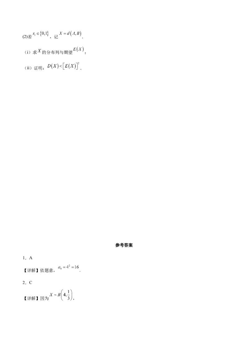 《山东省潍坊市2025-2026学年高二下学期期中质量监测数学试卷（含详解）_2024-2027高二（7-7月题库）_2026年06月高二试卷_260606山东省潍坊市2025-2026学年高二下学期5月期中质量监测试题》第5页预览