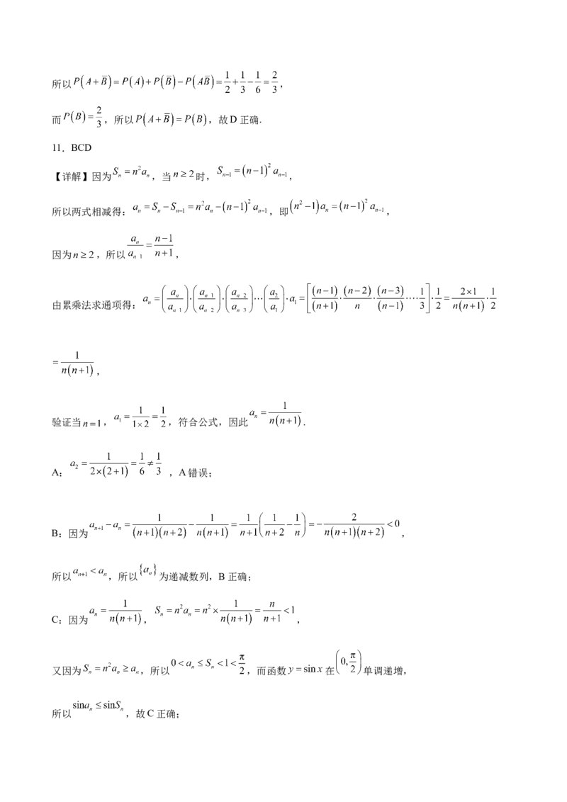 《山东省潍坊市2025-2026学年高二下学期期中质量监测数学试卷（含详解）_2024-2027高二（7-7月题库）_2026年06月高二试卷_260606山东省潍坊市2025-2026学年高二下学期5月期中质量监测试题》第8页预览