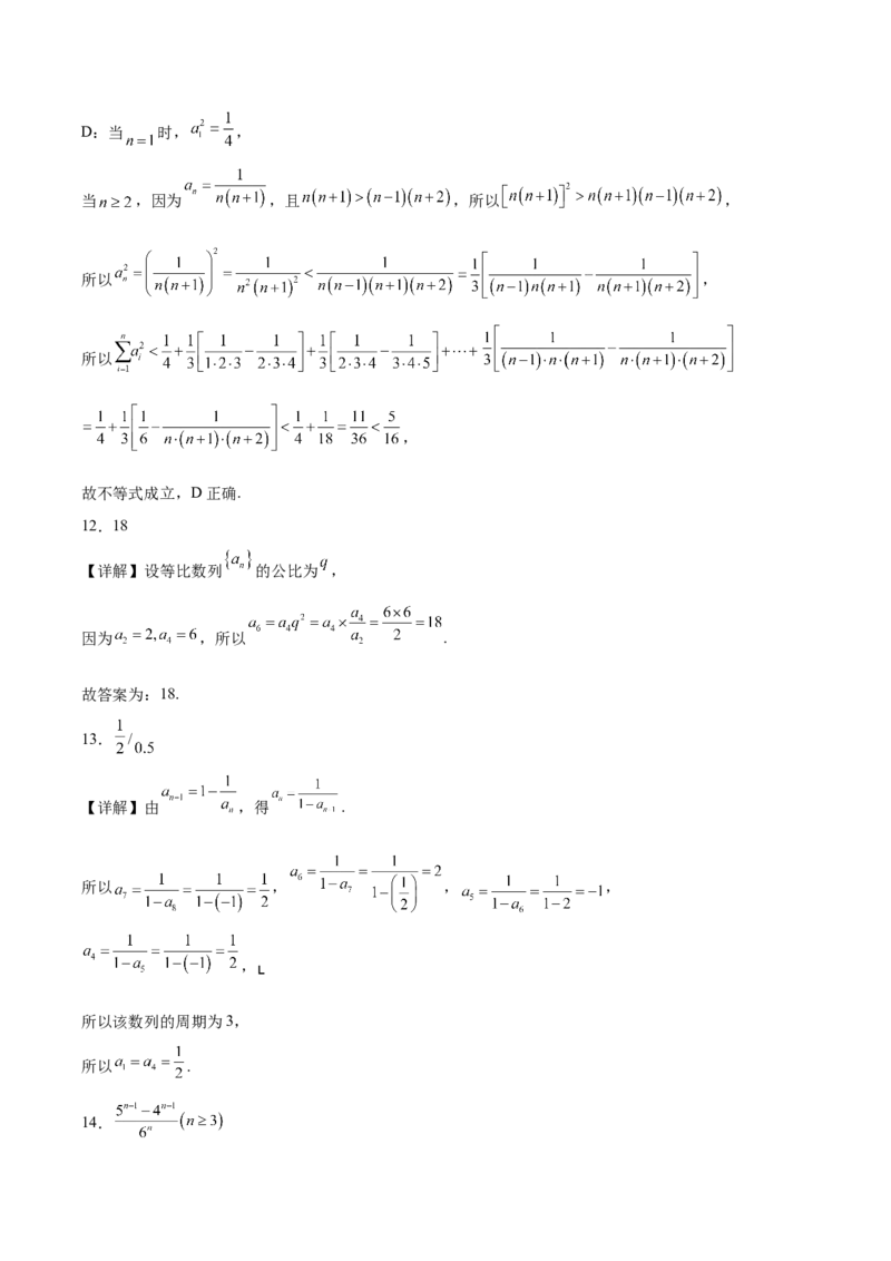 《山东省潍坊市2025-2026学年高二下学期期中质量监测数学试卷（含详解）_2024-2027高二（7-7月题库）_2026年06月高二试卷_260606山东省潍坊市2025-2026学年高二下学期5月期中质量监测试题》第9页预览