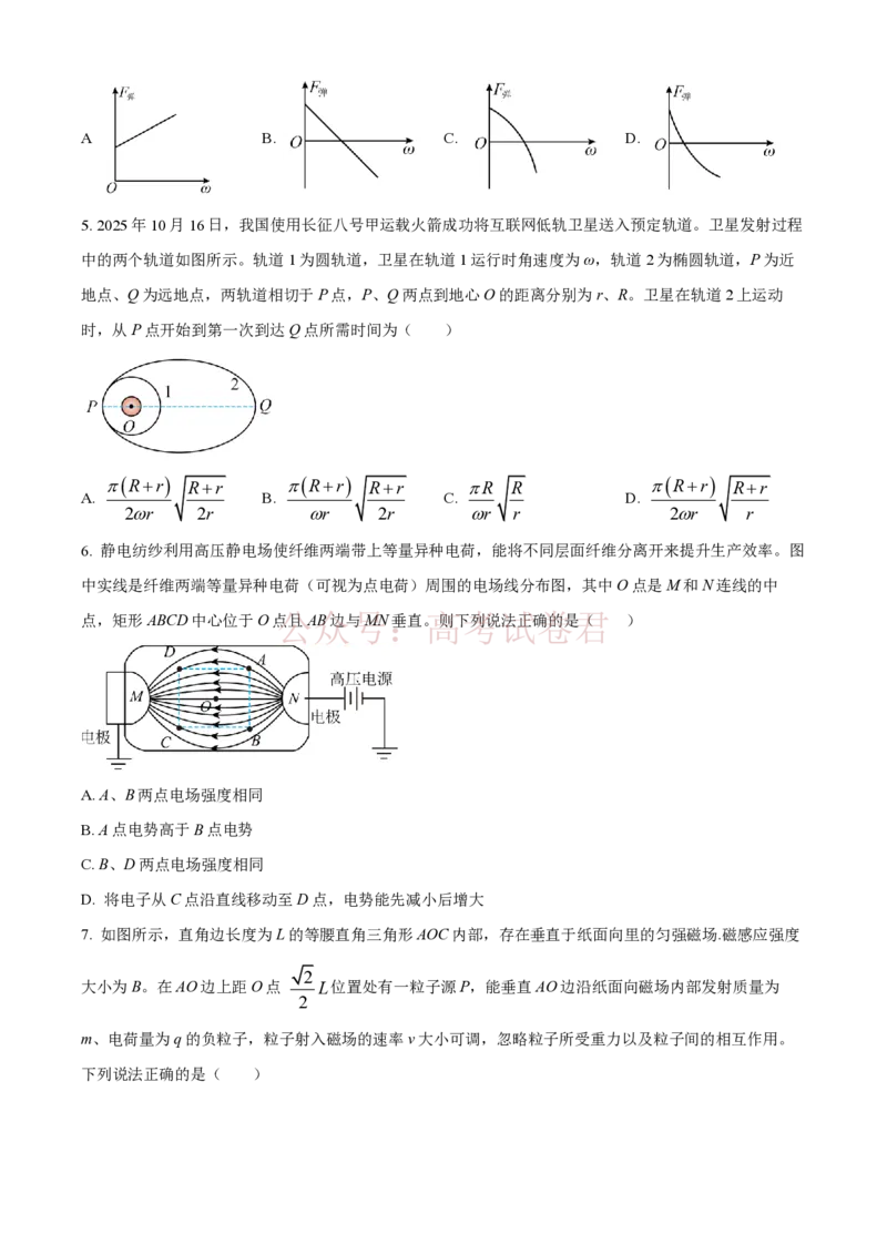 《精品解析：2026届云南高三下学期新高考自主命题冲刺金卷(一)物理试题（原卷版）_12.2026年4月全国各地高考模拟卷_2026届云南高三下学期新高考自主命题冲刺金卷(一)》第3页预览