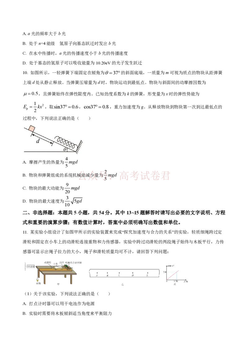 《精品解析：2026届云南高三下学期新高考自主命题冲刺金卷(一)物理试题（原卷版）_12.2026年4月全国各地高考模拟卷_2026届云南高三下学期新高考自主命题冲刺金卷(一)》第5页预览