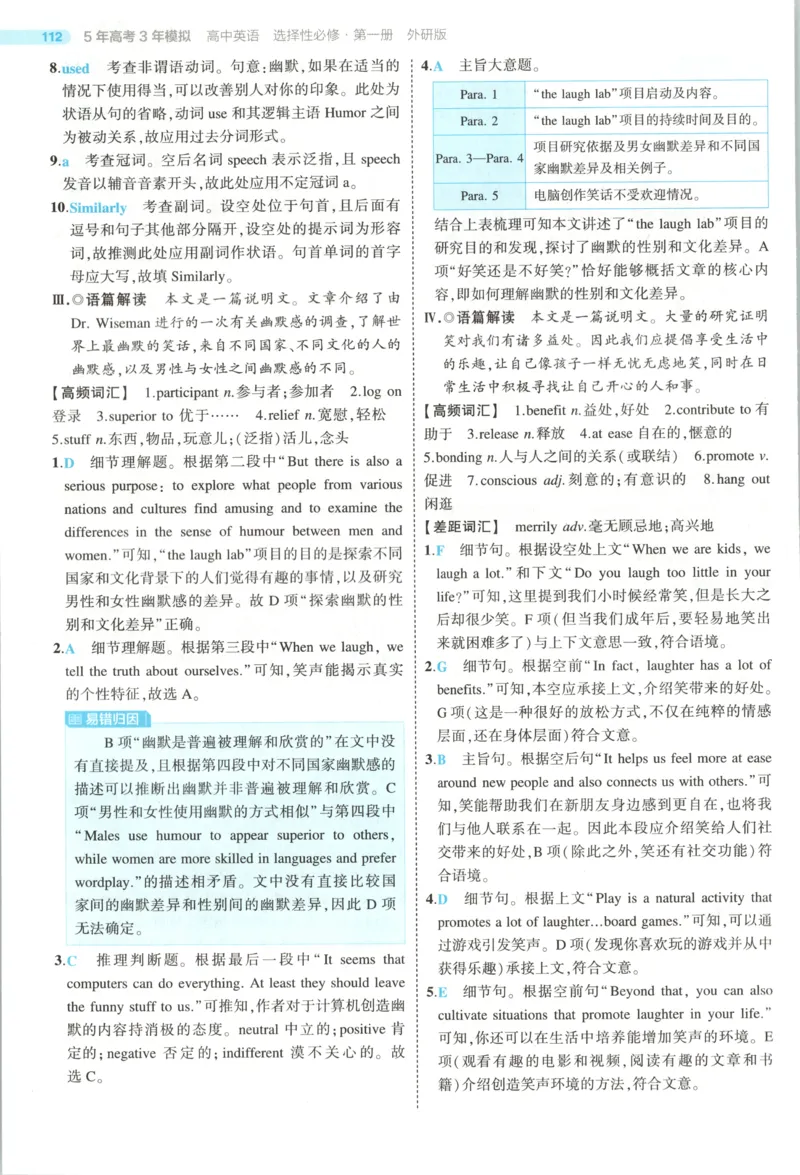 《答案_2026版53五年高考三年模拟高中同步练习选择性必修一二三电子版3.25秋-高中53同步练习册_03.英语_53同步英语选修一WY》第10页预览