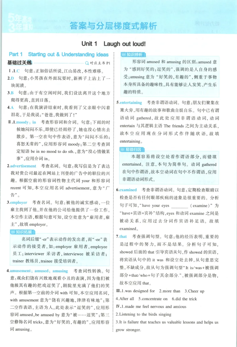 《答案_2026版53五年高考三年模拟高中同步练习选择性必修一二三电子版3.25秋-高中53同步练习册_03.英语_53同步英语选修一WY》第3页预览
