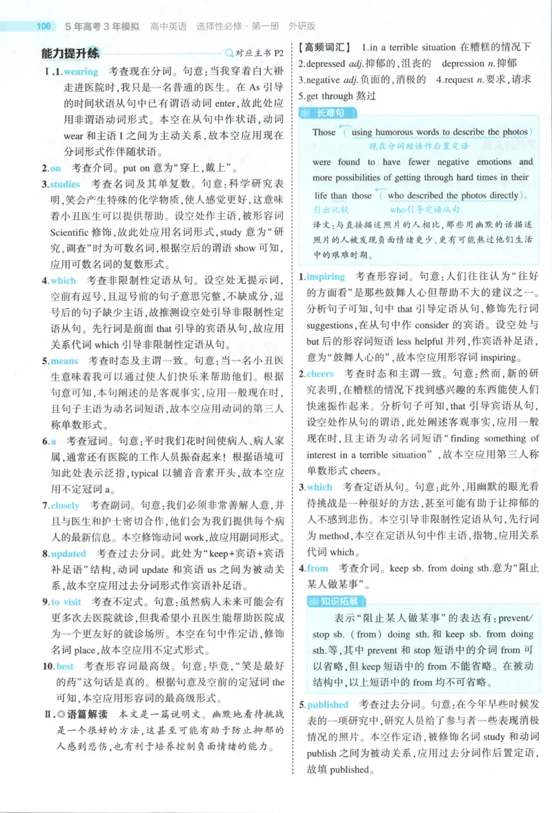《答案_2026版53五年高考三年模拟高中同步练习选择性必修一二三电子版3.25秋-高中53同步练习册_03.英语_53同步英语选修一WY》第4页预览