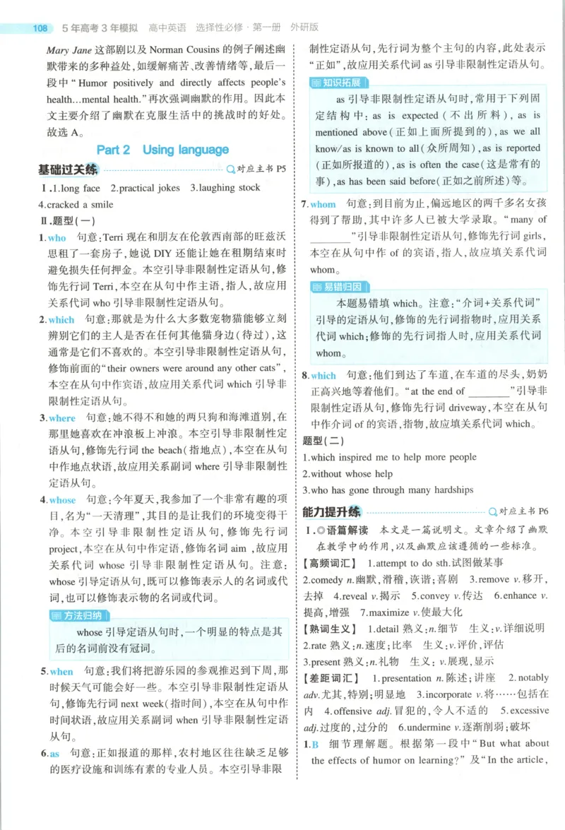 《答案_2026版53五年高考三年模拟高中同步练习选择性必修一二三电子版3.25秋-高中53同步练习册_03.英语_53同步英语选修一WY》第6页预览
