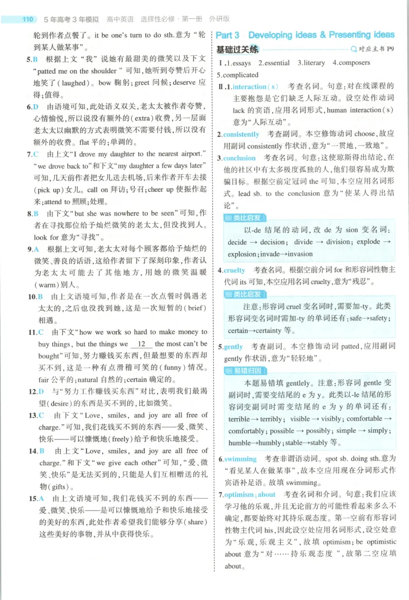 《答案_2026版53五年高考三年模拟高中同步练习选择性必修一二三电子版3.25秋-高中53同步练习册_03.英语_53同步英语选修一WY》第8页预览