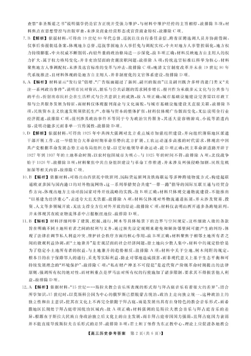 《历史答案_2024-2027高三（6-6月题库）_2026年05月高三试卷_260502山西2026届高三金科大联考（全科）_历史》第2页预览