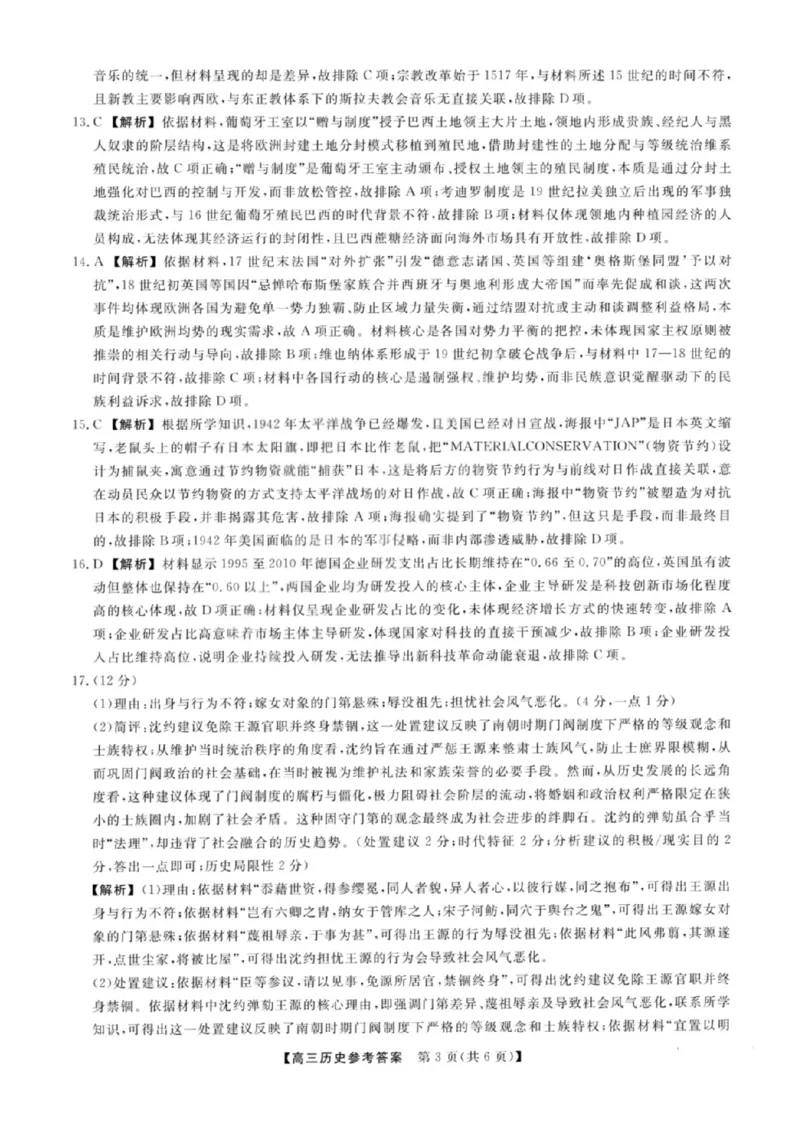 《历史答案_2024-2027高三（6-6月题库）_2026年05月高三试卷_260502山西2026届高三金科大联考（全科）_历史》第3页预览
