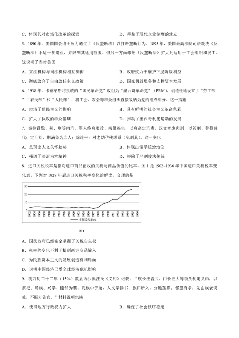 《云南省昭通一中教研联盟2025-2026学年高二下学期期中考试（B卷）历史试卷（图片版，含答案）_2024-2027高二（7-7月题库）_2026年05月高二试卷》第2页预览