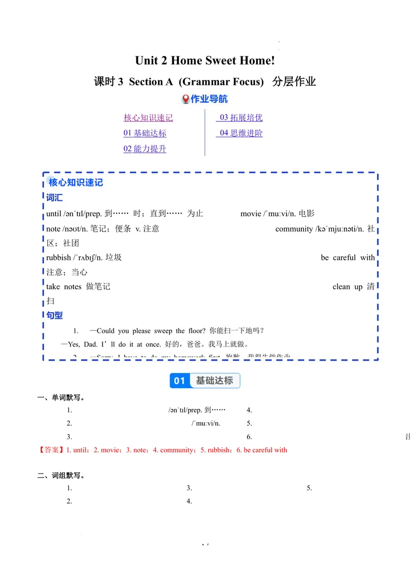 《Unit2课时3SectionA(GrammarFocus)（分层作业）-解析版-英语人教版2024八年级上册_初中英语789_最新人教版英语八年级上册_新版_初中英语8上新更新第二套可选择_4分层作业》第1页预览