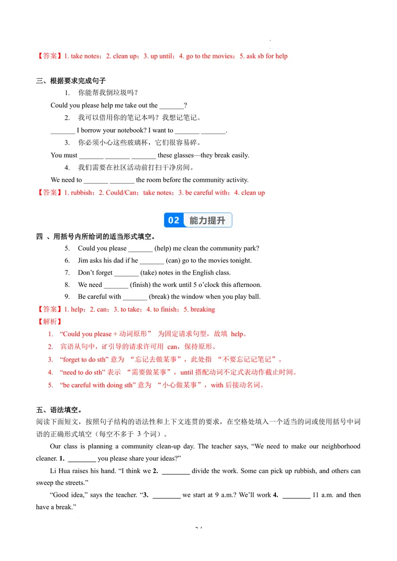 《Unit2课时3SectionA(GrammarFocus)（分层作业）-解析版-英语人教版2024八年级上册_初中英语789_最新人教版英语八年级上册_新版_初中英语8上新更新第二套可选择_4分层作业》第2页预览