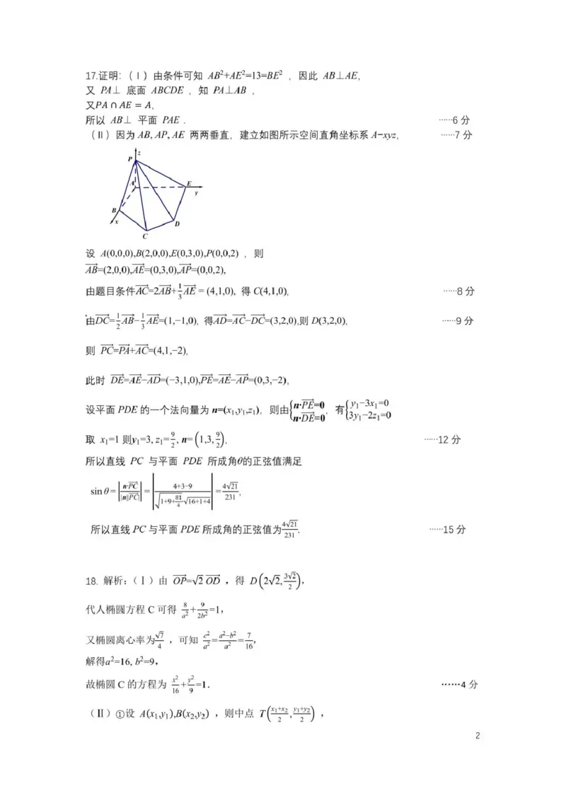 《成都市第七中学2025-2026学年度下期高2027届半期考试数学答案_2024-2027高二(7-7月题库)_2026年05月高二试卷_260504四川省成都市第七中学2025-2026学年度下期高二2027届半期考试》第2页预览