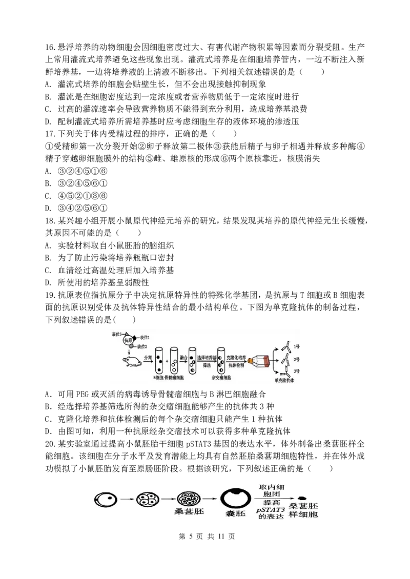 《哈三中2025-2026学年度下学期高二学年4月月考生物_2024-2027高二（7-7月题库）_2026年04月高二试卷_260413黑龙江省哈尔滨市第三中学2025—2026学年度下学期高二学年4月月考（全科）》第5页预览