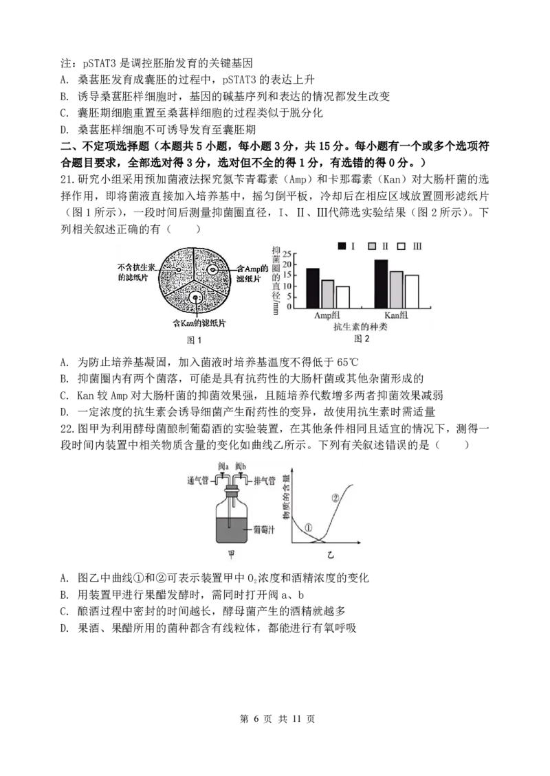 《哈三中2025-2026学年度下学期高二学年4月月考生物_2024-2027高二（7-7月题库）_2026年04月高二试卷_260413黑龙江省哈尔滨市第三中学2025—2026学年度下学期高二学年4月月考（全科）》第6页预览