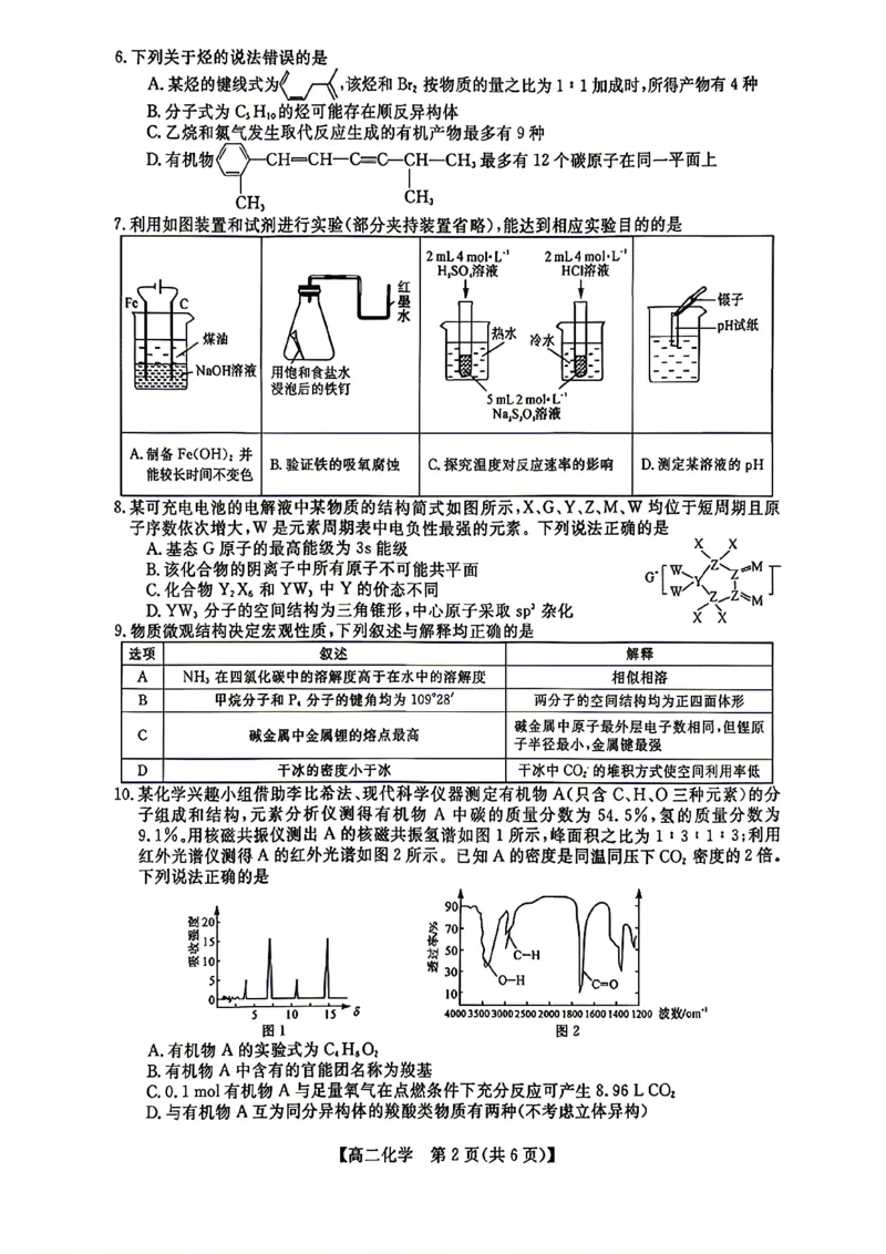 《化学试题卷湖南省天壹名校联盟2026年上学期高二年级期中校内检测联考_2024-2027高二（7-7月题库）_2026年05月高二试卷_260506湖南省天壹名校联盟2026年上学期高二年级期中校内检测联考》第2页预览