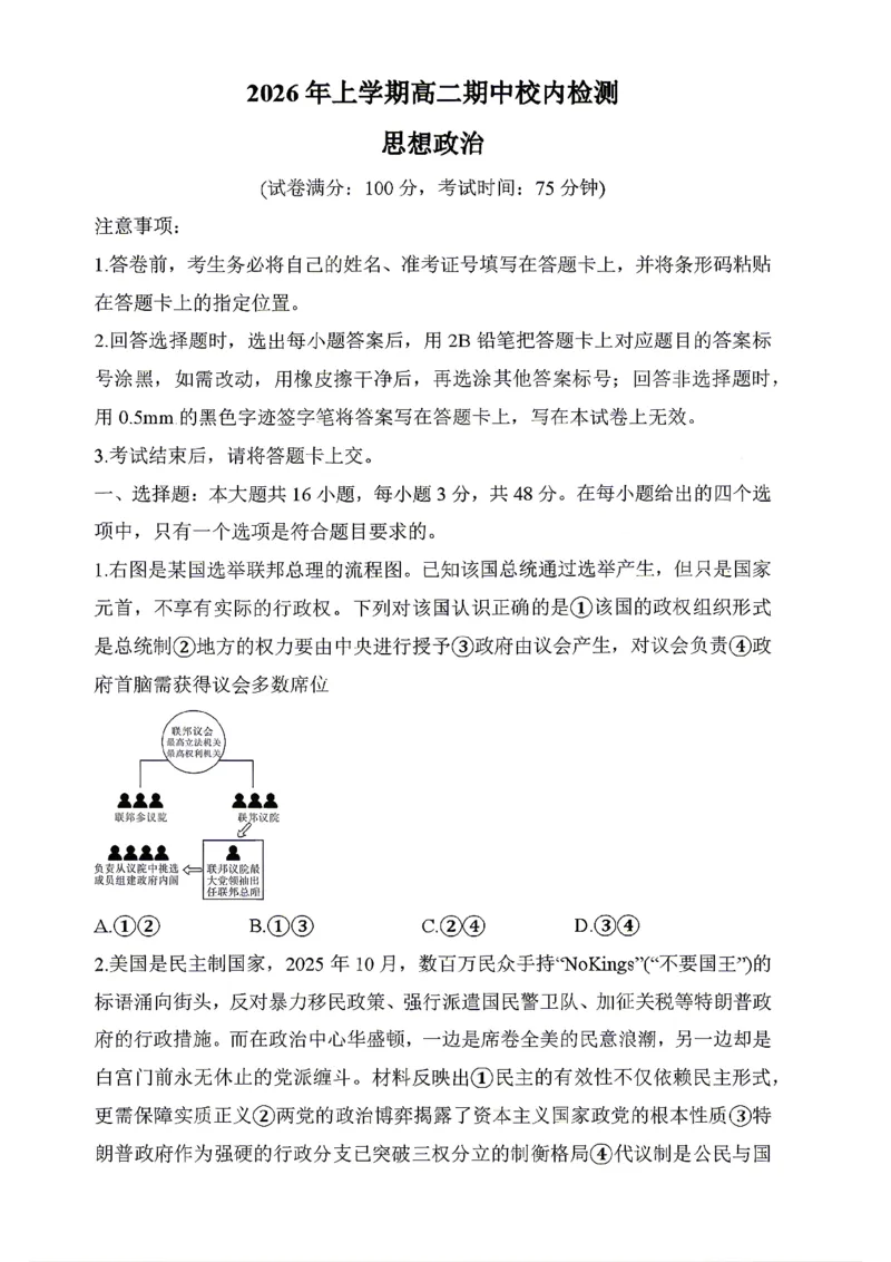《政治试题卷湖南省天壹名校联盟2026年上学期高二年级期中校内检测联考_2024-2027高二（7-7月题库）_2026年05月高二试卷_260506湖南省天壹名校联盟2026年上学期高二年级期中校内检测联考》第1页预览