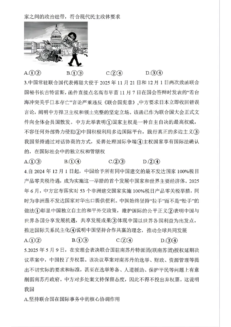 《政治试题卷湖南省天壹名校联盟2026年上学期高二年级期中校内检测联考_2024-2027高二（7-7月题库）_2026年05月高二试卷_260506湖南省天壹名校联盟2026年上学期高二年级期中校内检测联考》第2页预览