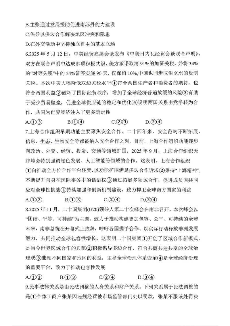 《政治试题卷湖南省天壹名校联盟2026年上学期高二年级期中校内检测联考_2024-2027高二（7-7月题库）_2026年05月高二试卷_260506湖南省天壹名校联盟2026年上学期高二年级期中校内检测联考》第3页预览