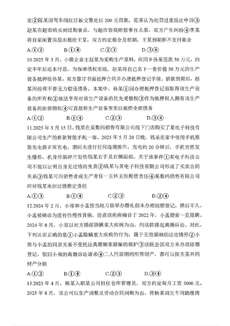 《政治试题卷湖南省天壹名校联盟2026年上学期高二年级期中校内检测联考_2024-2027高二（7-7月题库）_2026年05月高二试卷_260506湖南省天壹名校联盟2026年上学期高二年级期中校内检测联考》第4页预览