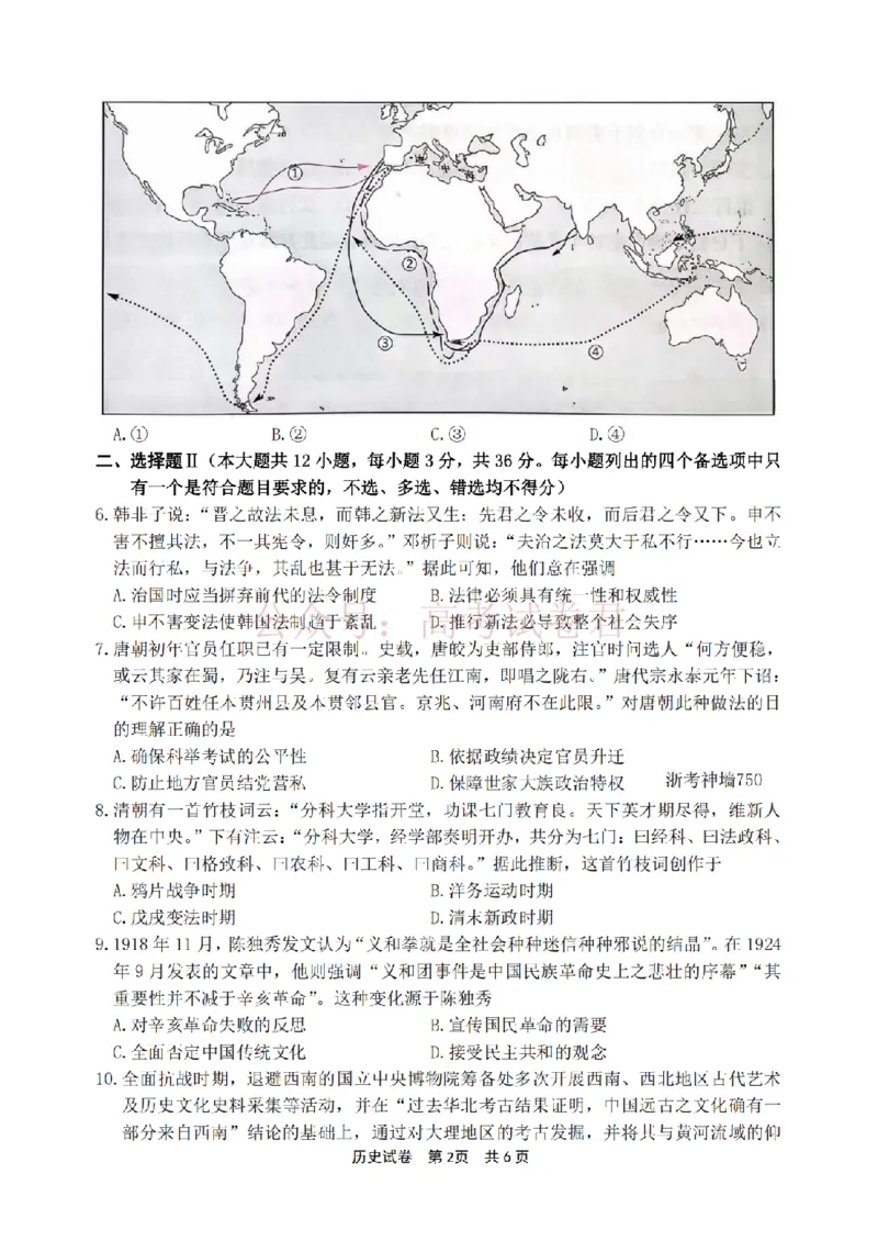 《宁波市2025学年第二学期高考模拟考试历史_副本_12.2026年4月全国各地高考模拟卷_2026年4月_2026届浙江省宁波市高三下学期高考模拟考试全科》第2页预览