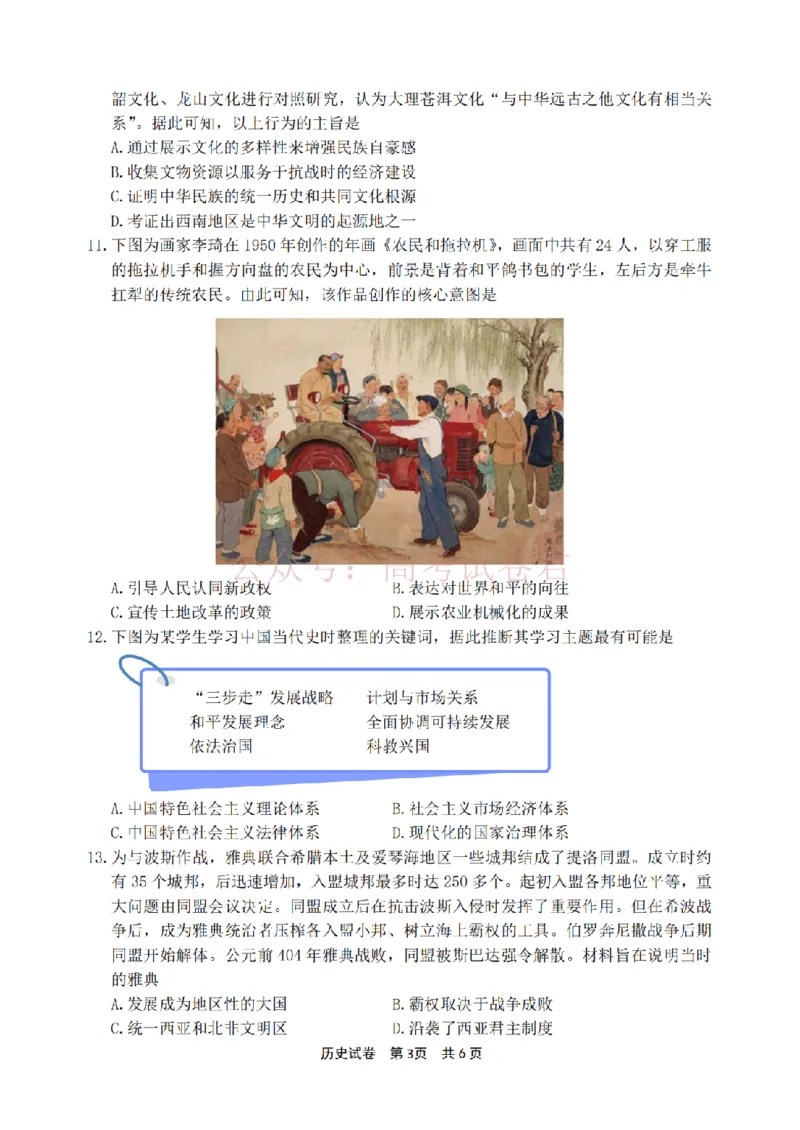 《宁波市2025学年第二学期高考模拟考试历史_副本_12.2026年4月全国各地高考模拟卷_2026年4月_2026届浙江省宁波市高三下学期高考模拟考试全科》第3页预览
