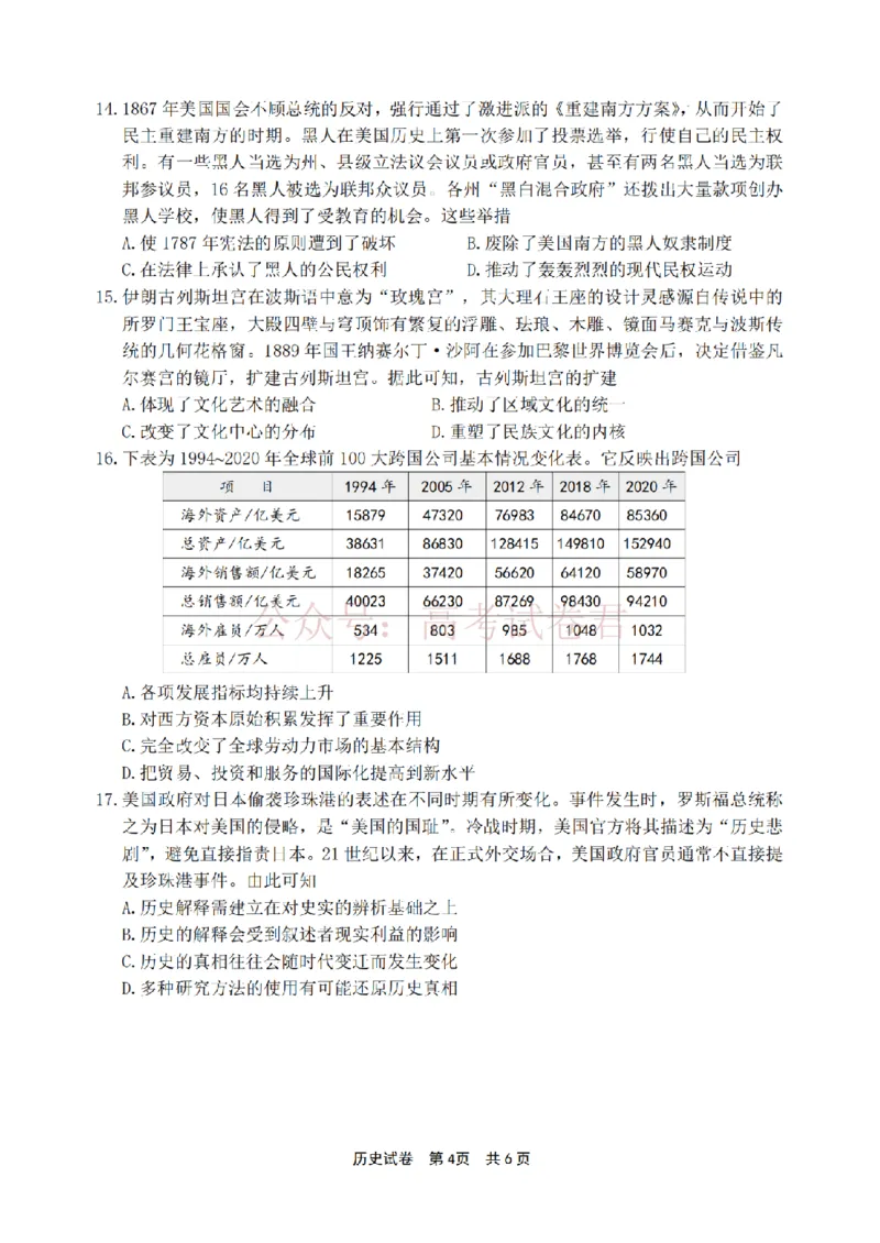 《宁波市2025学年第二学期高考模拟考试历史_副本_12.2026年4月全国各地高考模拟卷_2026年4月_2026届浙江省宁波市高三下学期高考模拟考试全科》第4页预览