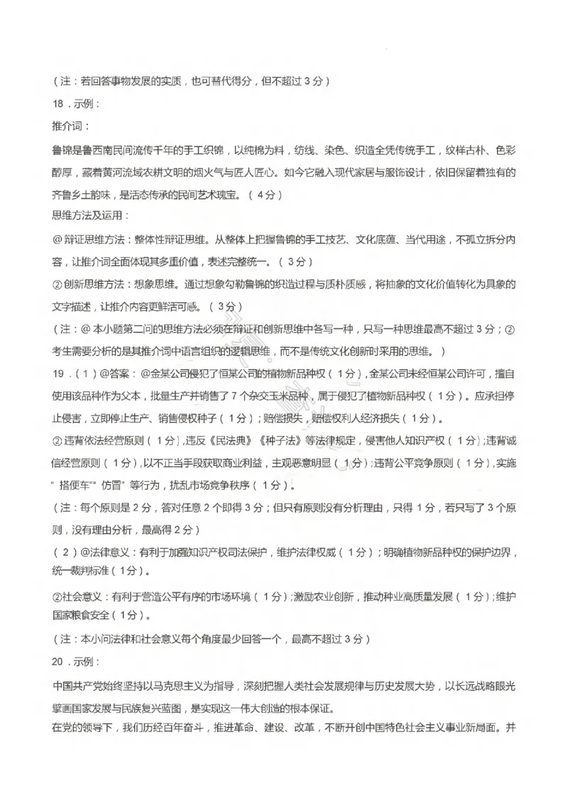 《政治答案_2024-2027高三（6-6月题库）_2026年05月高三试卷_260503山东省泰山教育联盟2026届高三年级4月考试模拟（全科）》第2页预览