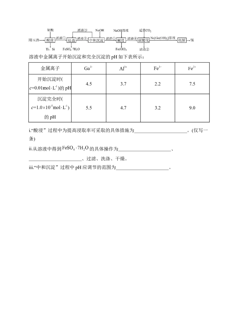 《广西河池市2025-2026学年高二下学期阶段性测试化学Word版含解析_2024-2027高二（7-7月题库）_2026年06月高二试卷_260622广西河池市2025-2026学年高二下学期阶段性测试》第7页预览