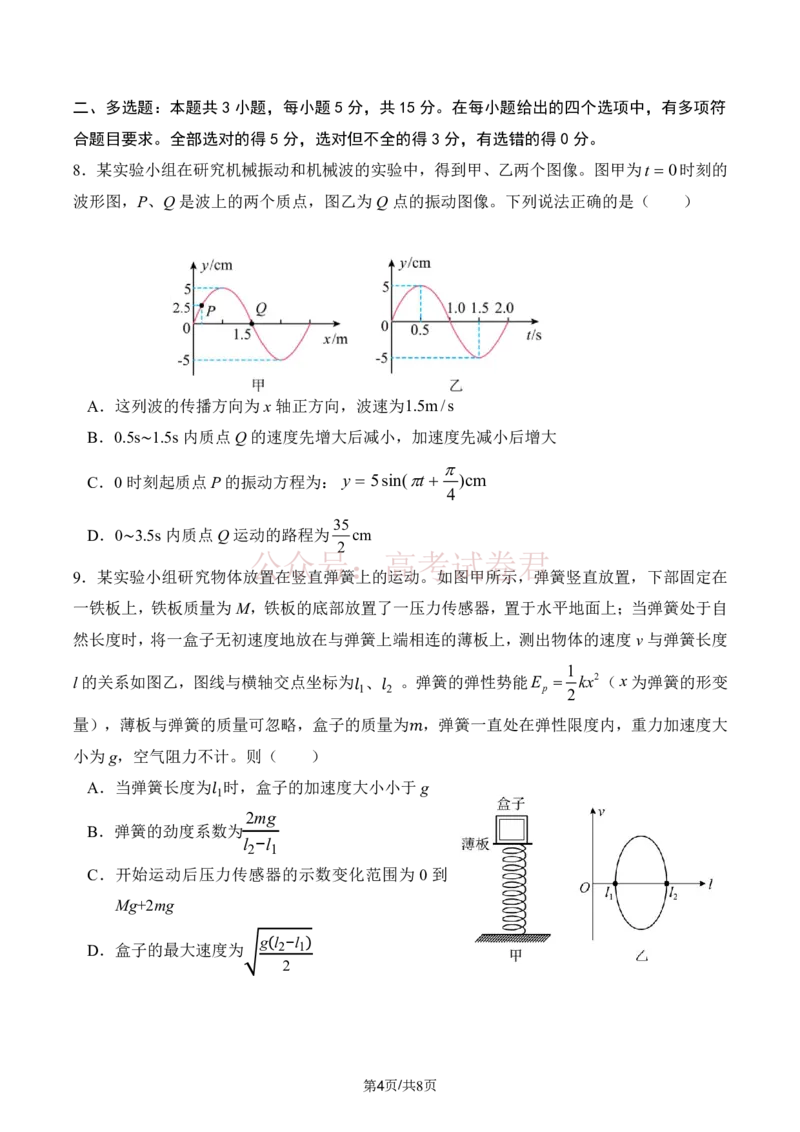 《长望浏宁四区县市2026届高三四月份调研考试物理_副本_12.2026年4月全国各地高考模拟卷_2026年4月_2026年湖南省长望浏宁高三四月份调研考试_04物理_湖南省长望浏宁高三四月份调研考试》第4页预览