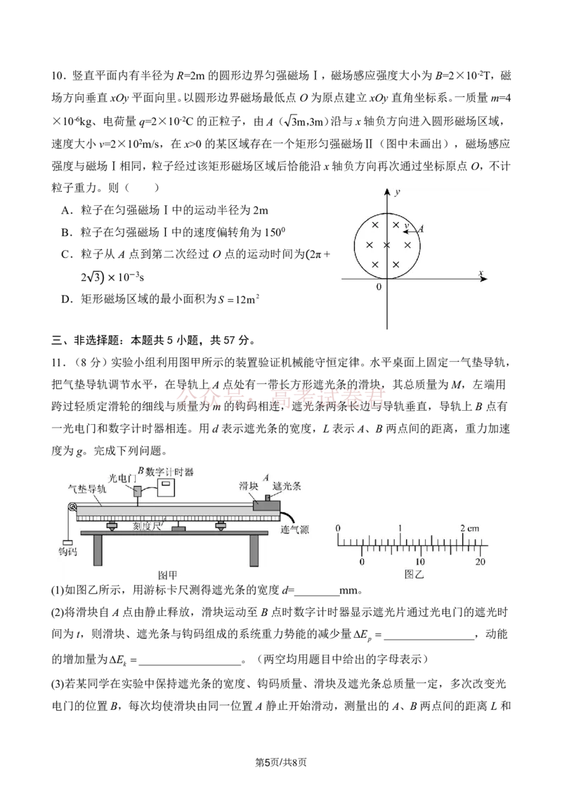 《长望浏宁四区县市2026届高三四月份调研考试物理_副本_12.2026年4月全国各地高考模拟卷_2026年4月_2026年湖南省长望浏宁高三四月份调研考试_04物理_湖南省长望浏宁高三四月份调研考试》第5页预览