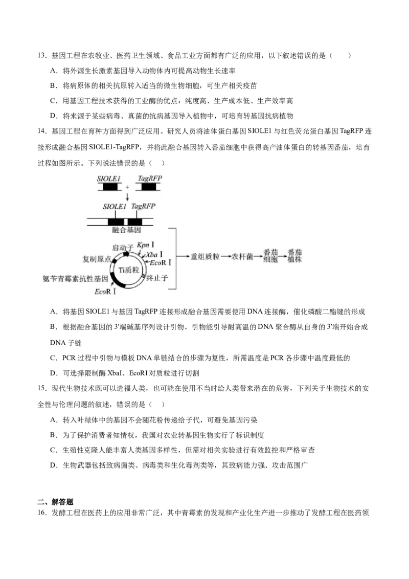 《四川省字节精准教育联盟2025-2026学年高二下学期6月阶段检测生物试卷（含答案）_2024-2027高二（7-7月题库）_2026年06月高二试卷》第4页预览