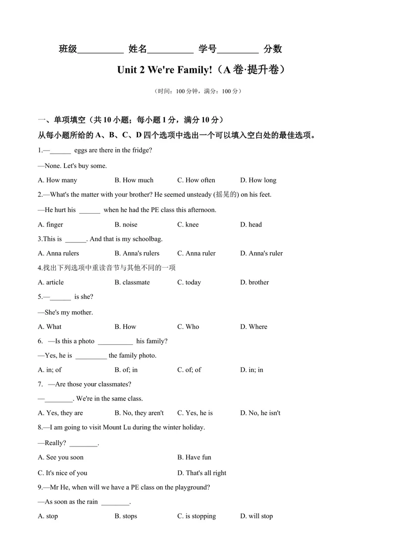 《Unit2We'reFamily!A卷·提升卷（原卷版）_初中英语789_最新人教版英语七年级上册_英语7上最新改版_七上练习试卷_7年级上册_单元检测》第1页预览