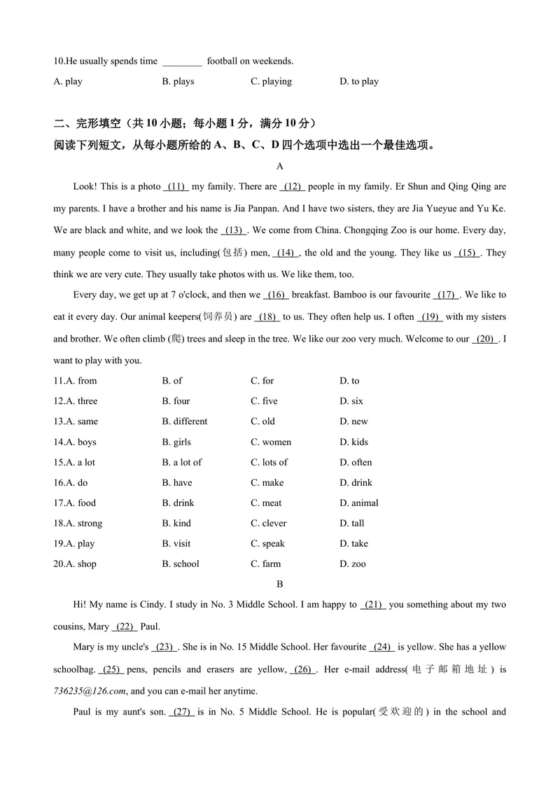 《Unit2We'reFamily!A卷·提升卷（原卷版）_初中英语789_最新人教版英语七年级上册_英语7上最新改版_七上练习试卷_7年级上册_单元检测》第2页预览