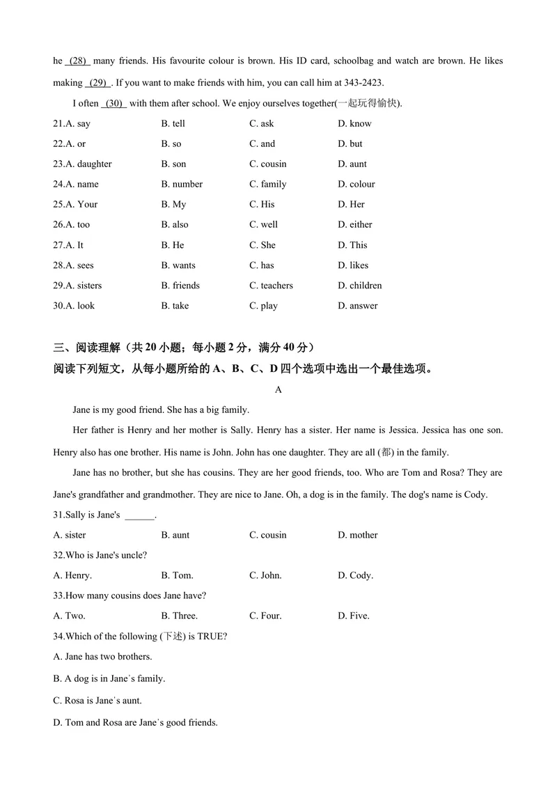 《Unit2We'reFamily!A卷·提升卷（原卷版）_初中英语789_最新人教版英语七年级上册_英语7上最新改版_七上练习试卷_7年级上册_单元检测》第3页预览