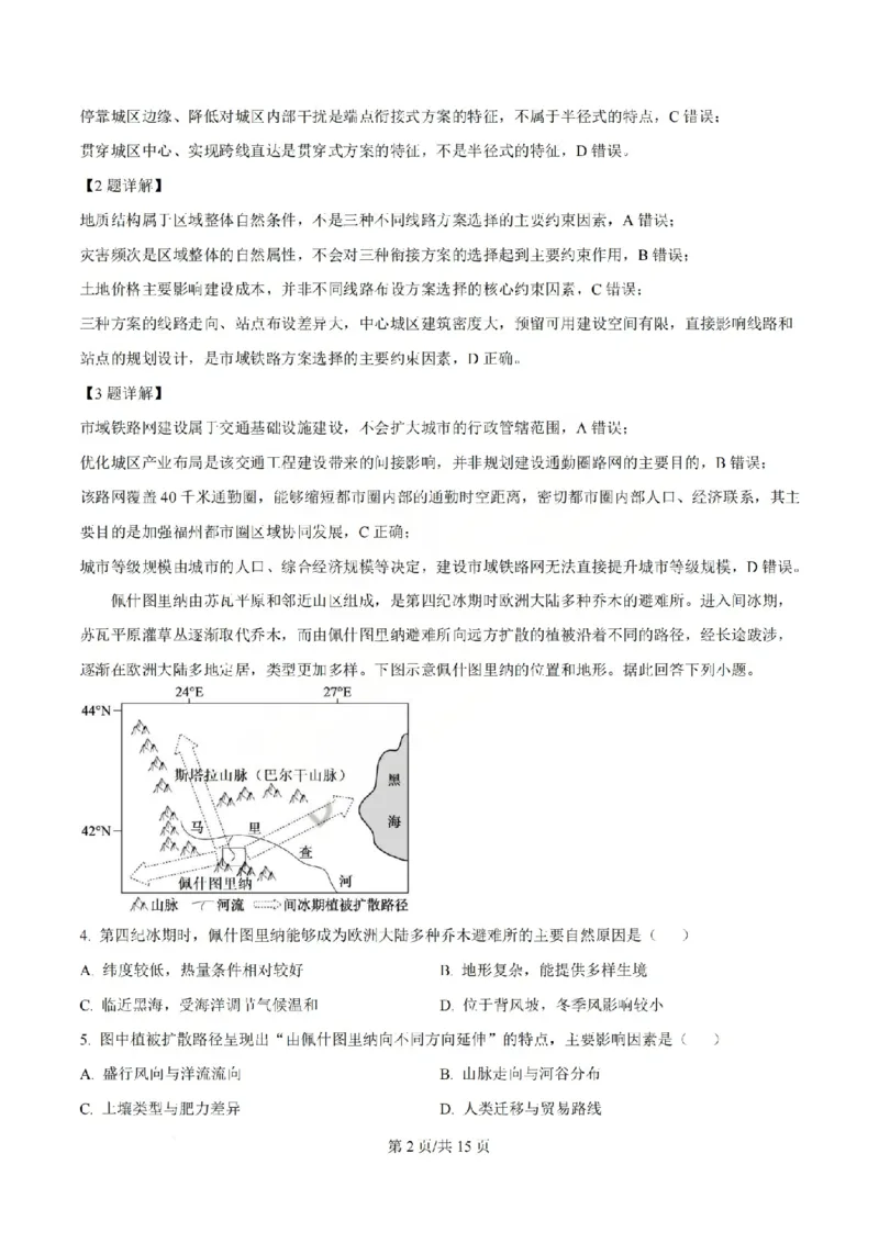 《地理答案_山大附中2026届第二学期高三5月（第十六次）模块诊断_2024-2027高三（6-6月题库）_2026年05月高三试卷》第2页预览
