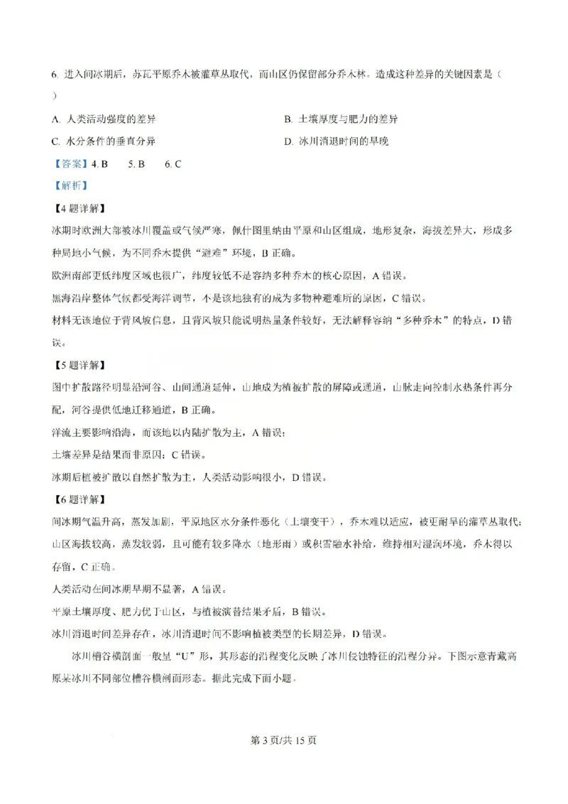 《地理答案_山大附中2026届第二学期高三5月（第十六次）模块诊断_2024-2027高三（6-6月题库）_2026年05月高三试卷》第3页预览