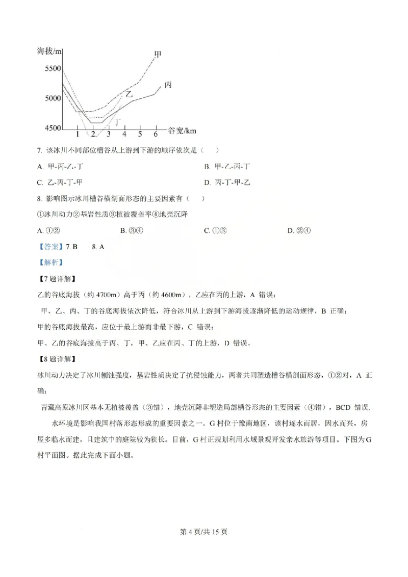 《地理答案_山大附中2026届第二学期高三5月（第十六次）模块诊断_2024-2027高三（6-6月题库）_2026年05月高三试卷》第4页预览