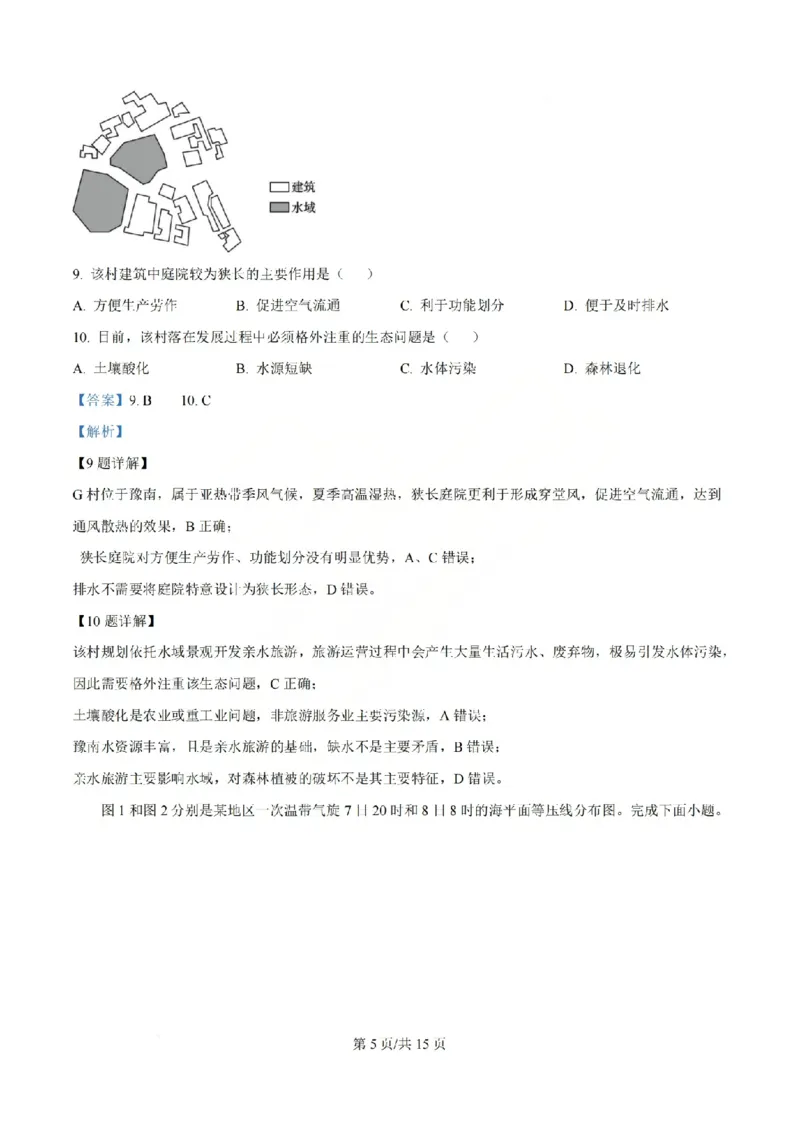 《地理答案_山大附中2026届第二学期高三5月（第十六次）模块诊断_2024-2027高三（6-6月题库）_2026年05月高三试卷》第5页预览