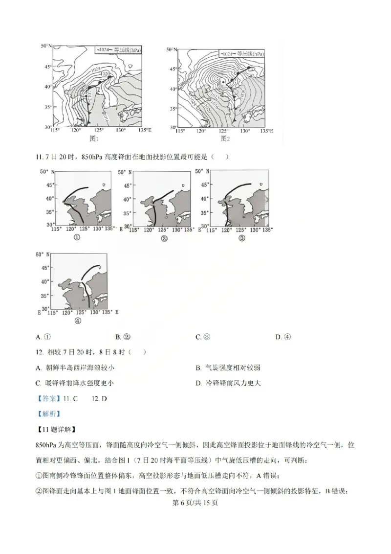 《地理答案_山大附中2026届第二学期高三5月（第十六次）模块诊断_2024-2027高三（6-6月题库）_2026年05月高三试卷》第6页预览