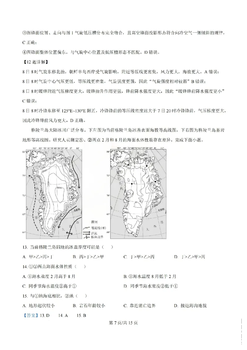 《地理答案_山大附中2026届第二学期高三5月（第十六次）模块诊断_2024-2027高三（6-6月题库）_2026年05月高三试卷》第7页预览