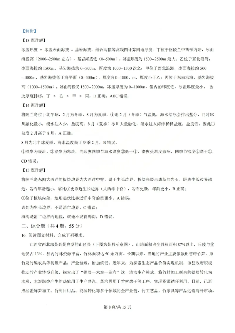 《地理答案_山大附中2026届第二学期高三5月（第十六次）模块诊断_2024-2027高三（6-6月题库）_2026年05月高三试卷》第8页预览