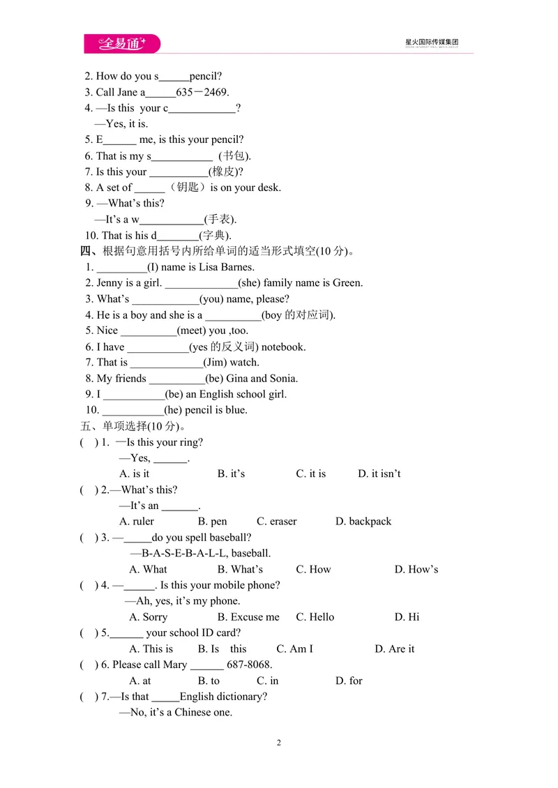 《Unit3单元测试题_初中英语789_最新人教版英语七年级上册_七上英语旧版_第四套（全易通）_人教版英语七年级上册教案课件资源_人教版英语七年级上册教案课件资源_Unit3》第2页预览