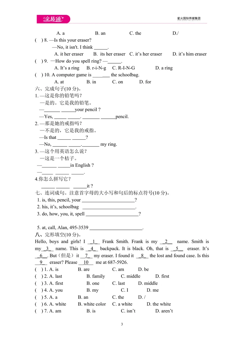 《Unit3单元测试题_初中英语789_最新人教版英语七年级上册_七上英语旧版_第四套（全易通）_人教版英语七年级上册教案课件资源_人教版英语七年级上册教案课件资源_Unit3》第3页预览
