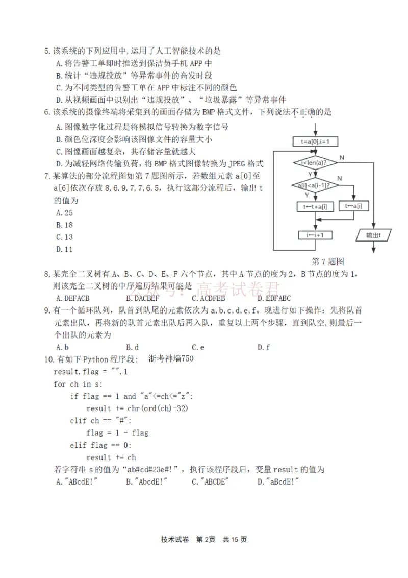 《宁波市2025学年第二学期高考模拟考试技术_副本_12.2026年4月全国各地高考模拟卷_2026年4月_2026届浙江省宁波市高三下学期高考模拟考试全科》第2页预览