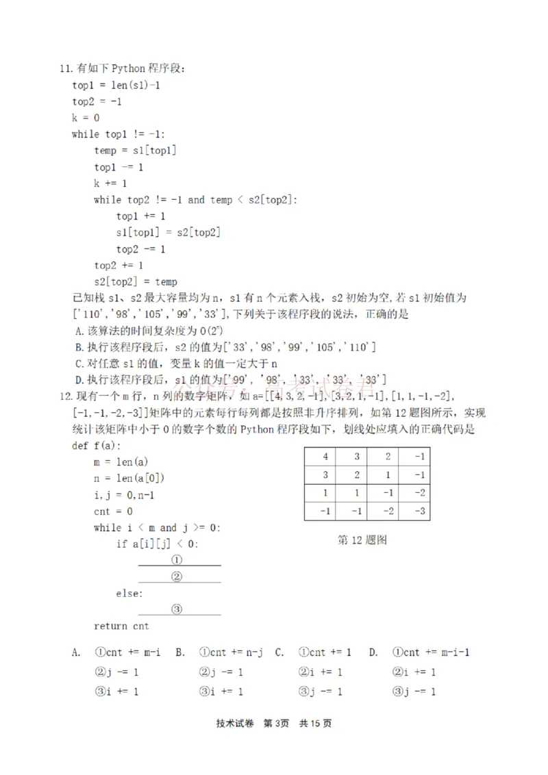 《宁波市2025学年第二学期高考模拟考试技术_副本_12.2026年4月全国各地高考模拟卷_2026年4月_2026届浙江省宁波市高三下学期高考模拟考试全科》第3页预览