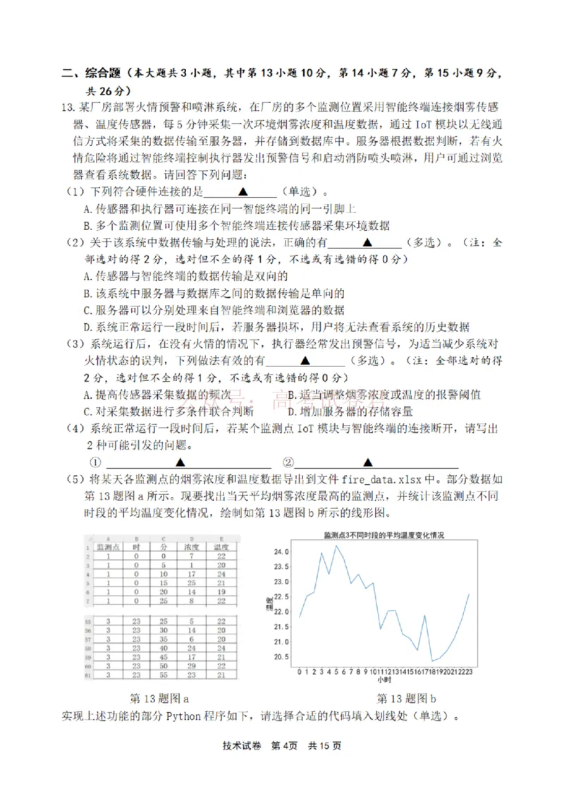 《宁波市2025学年第二学期高考模拟考试技术_副本_12.2026年4月全国各地高考模拟卷_2026年4月_2026届浙江省宁波市高三下学期高考模拟考试全科》第4页预览