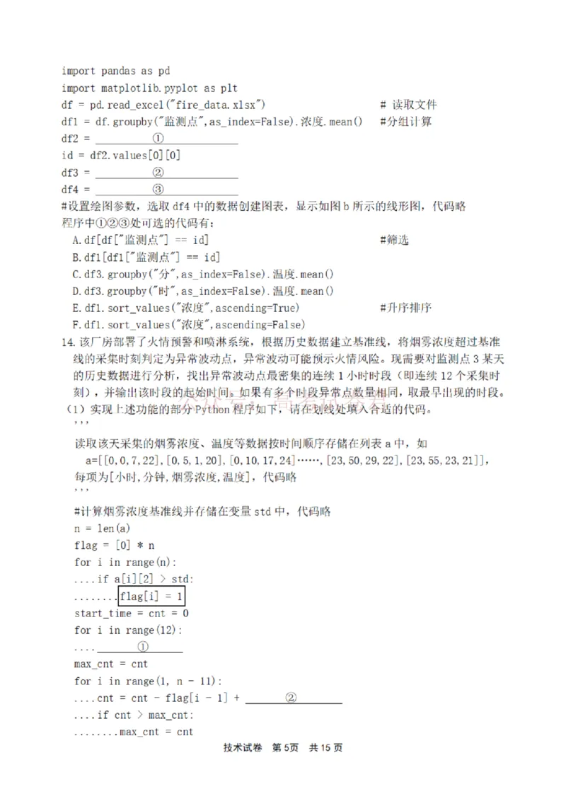 《宁波市2025学年第二学期高考模拟考试技术_副本_12.2026年4月全国各地高考模拟卷_2026年4月_2026届浙江省宁波市高三下学期高考模拟考试全科》第5页预览
